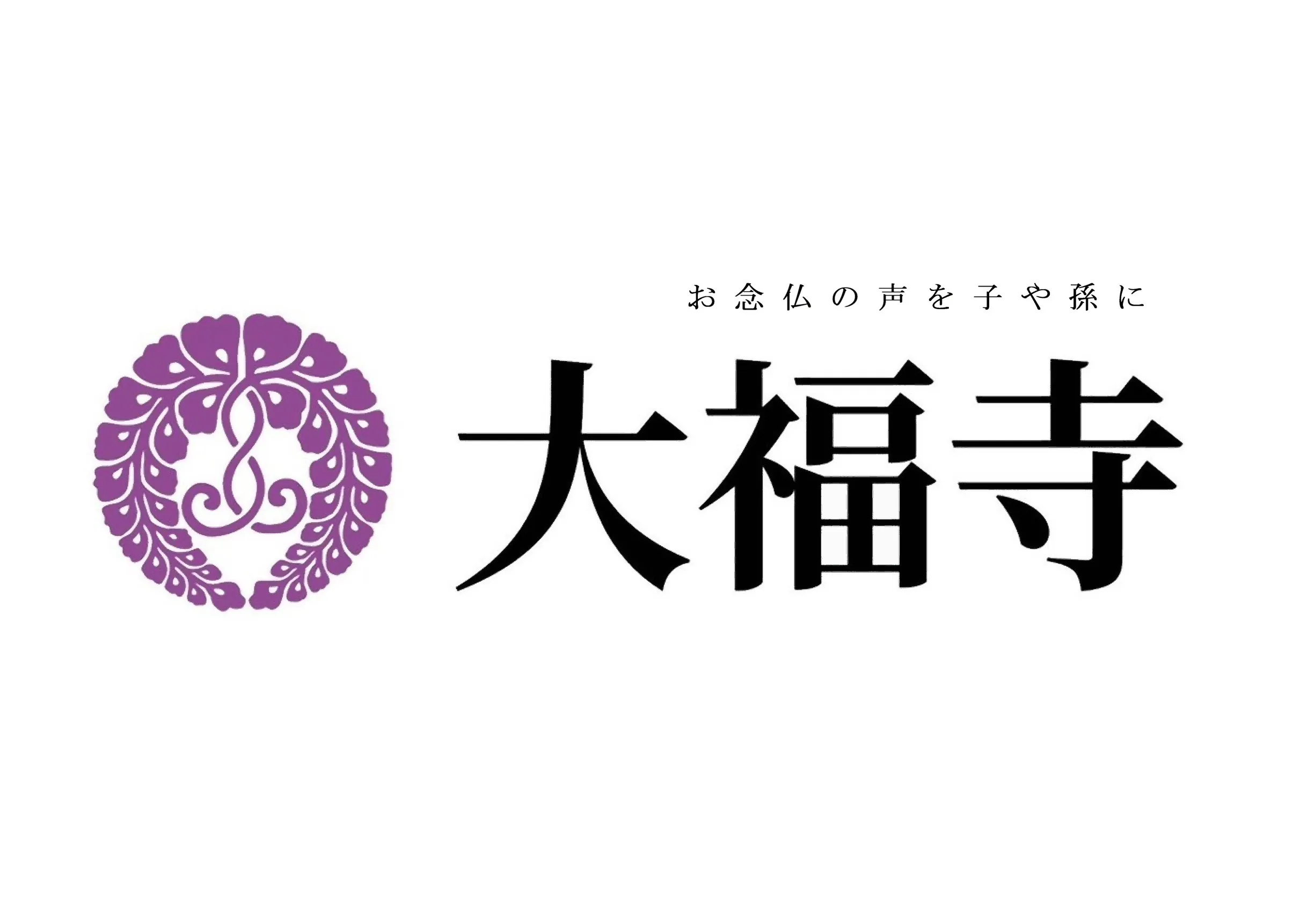 大福寺