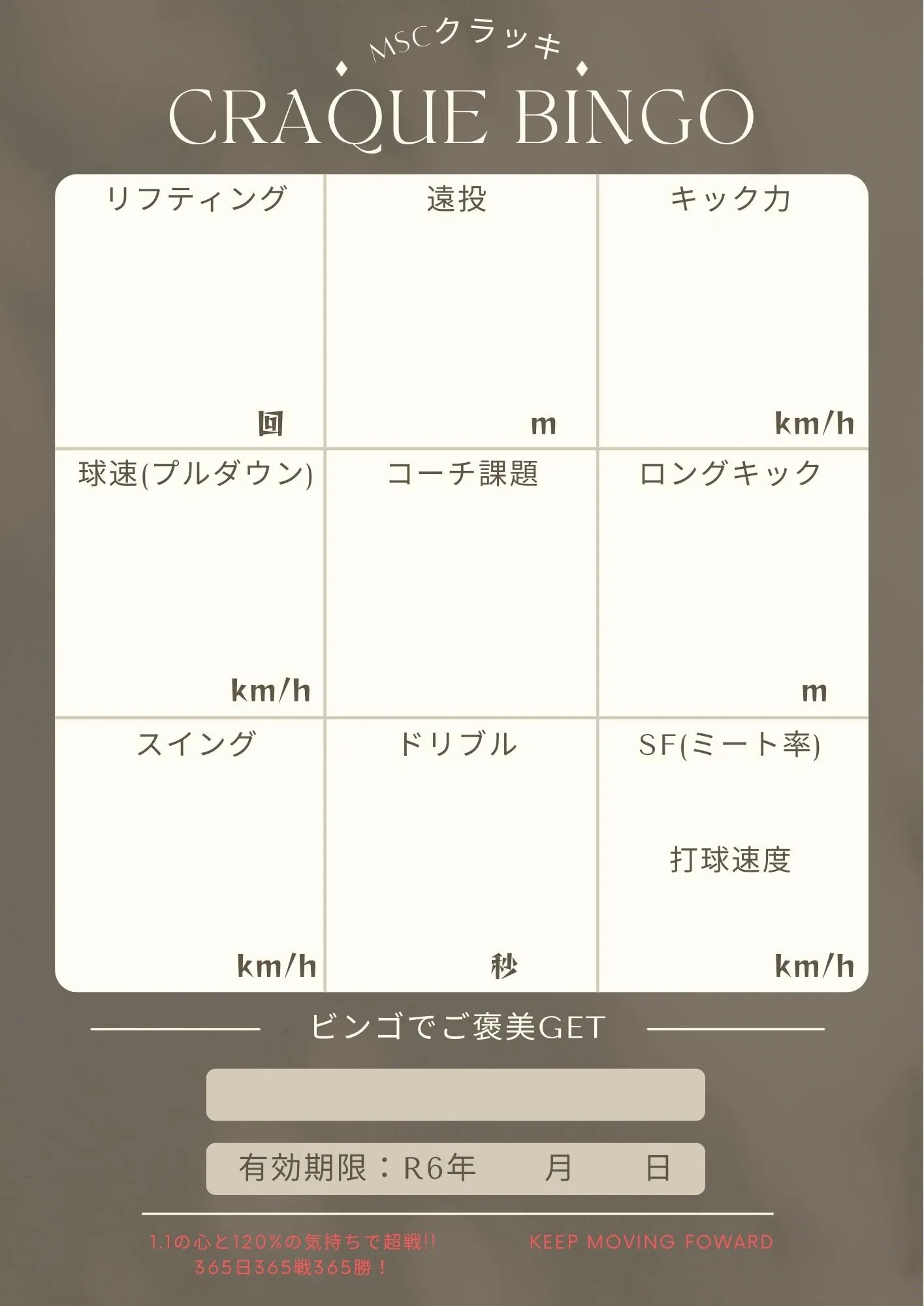 クラッキビンゴ