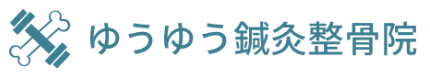 ゆうゆう鍼灸整骨院